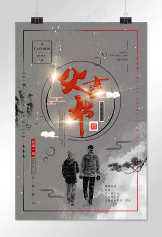 菜鸟图库原创 父亲节 618 优惠 折扣 感恩 节日海