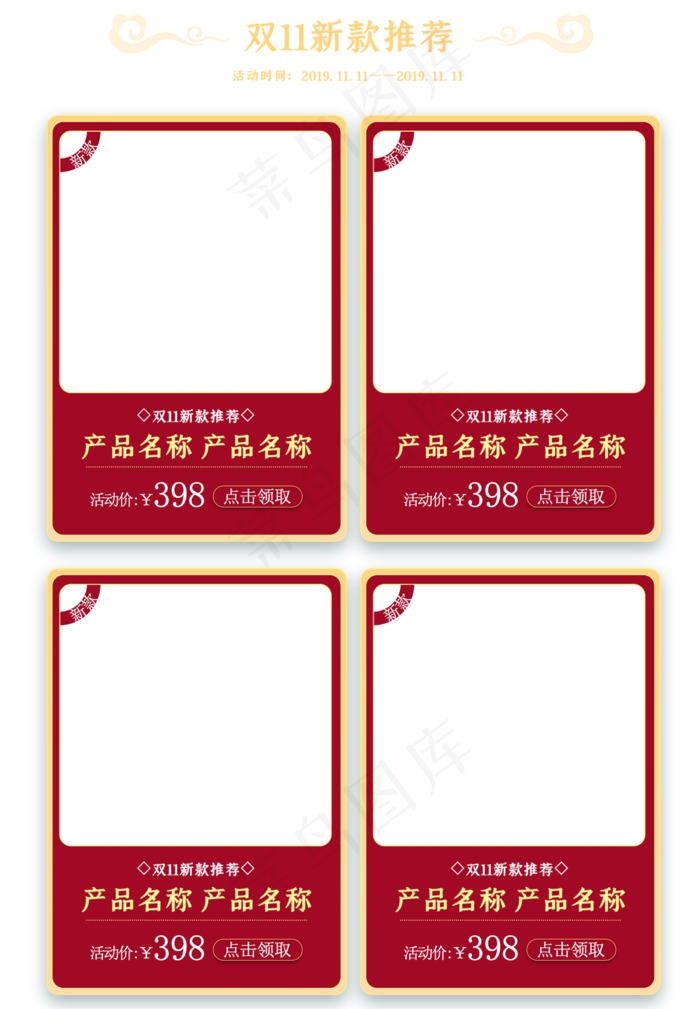 国潮天猫商品边框(1388X2000(DPI:300))psd模版下载