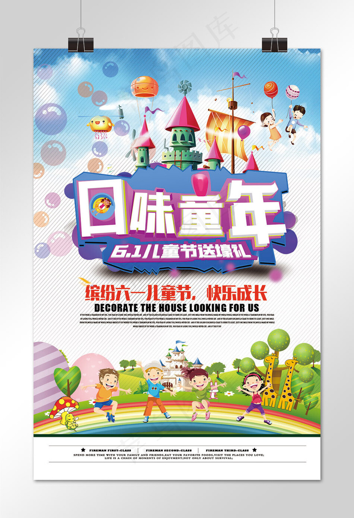 菜鸟图库原创六一儿童节海报