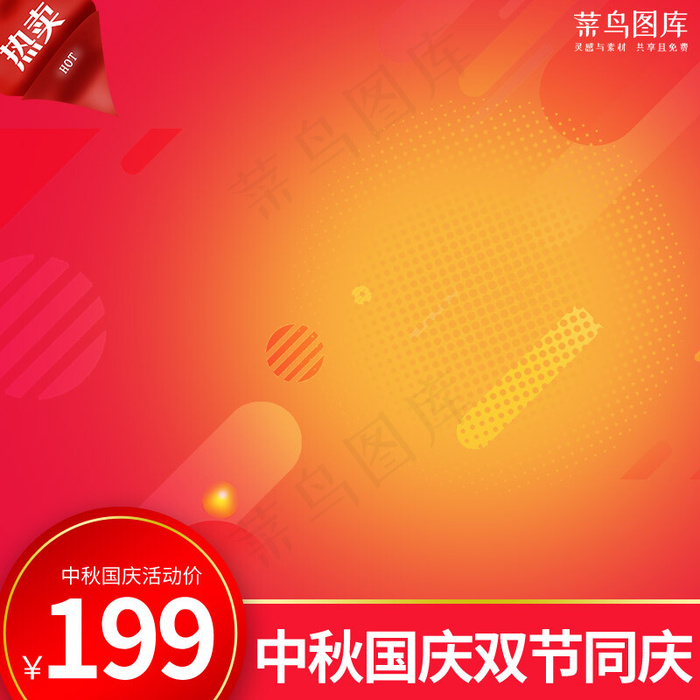 中秋国庆双节同庆红色渐变电商主图