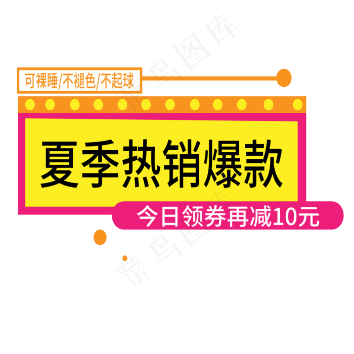 夏季热销爆款电商标签ai矢量模版下载