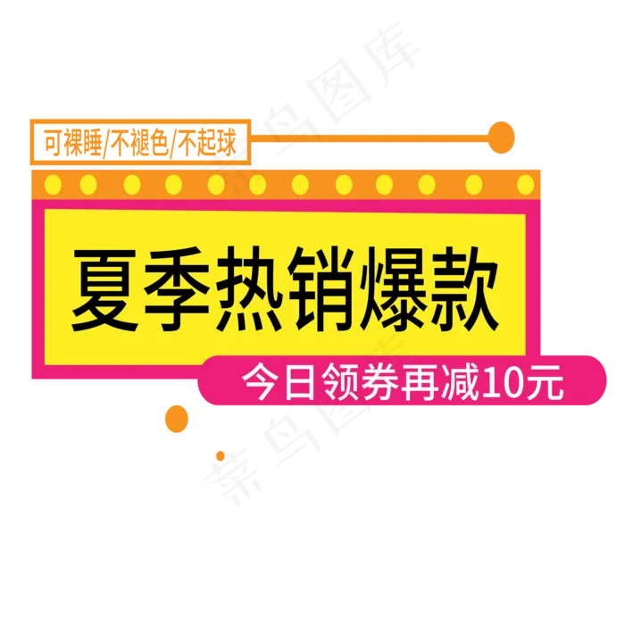 夏季热销爆款电商标签ai矢量模版下载