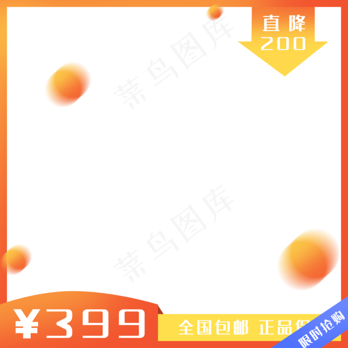 电商促销产品主图边框