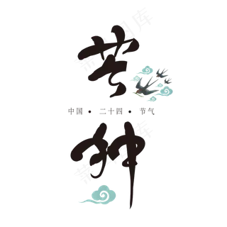 芒种二十四节气