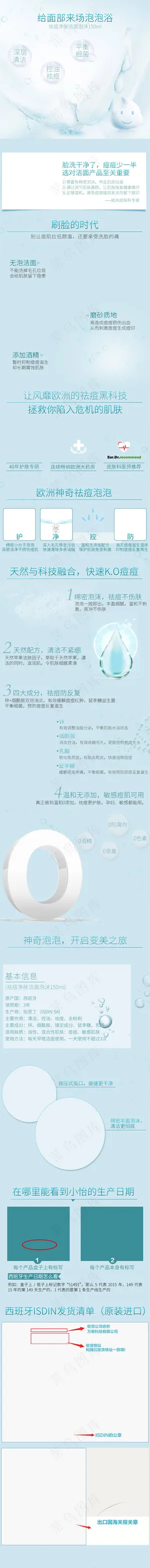 高端化妆品面膜详情页产品描述页通用