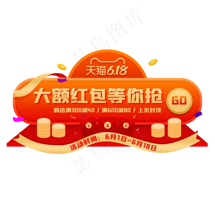618电商胶囊(2000X2000(DPI:300))psd模版下载