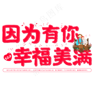 因为有你幸福美满