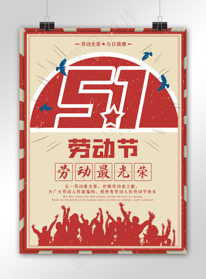 劳动最光荣五一劳动节海报