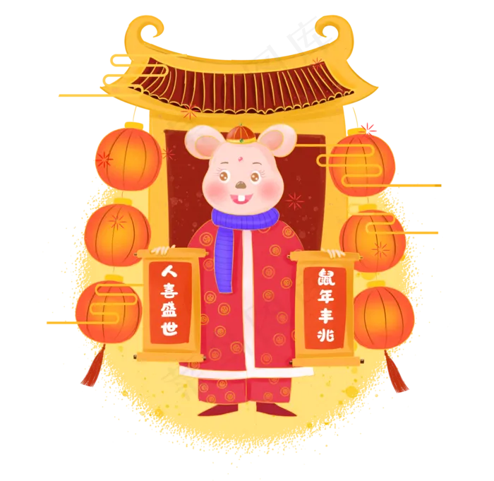 2020鼠年新春对联,免抠元素