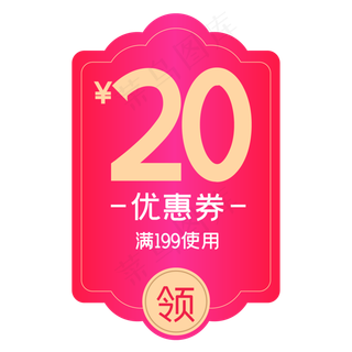 中国风红色优惠券