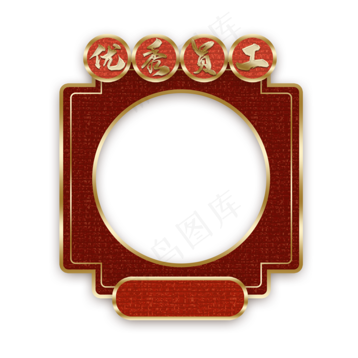 国潮红色优秀员工边框