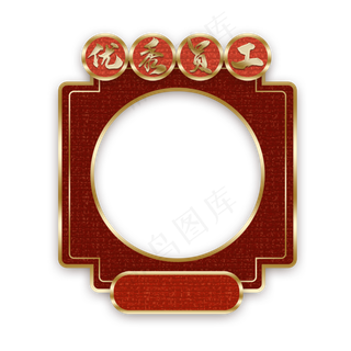 国潮红色优秀员工边框