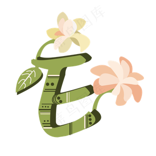 E字母创意字体大写字母设计