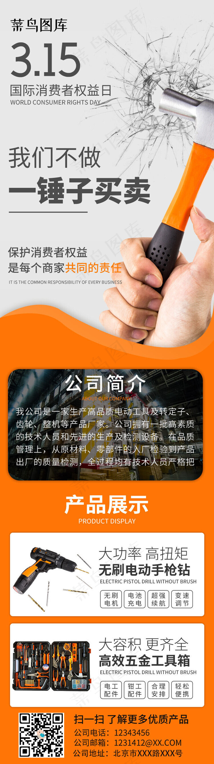 黄色315消费者公司招商简介H5(750*3856px 72 dpi )psd模版下载