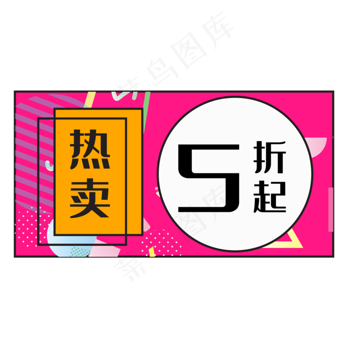 孟菲斯618促销装饰