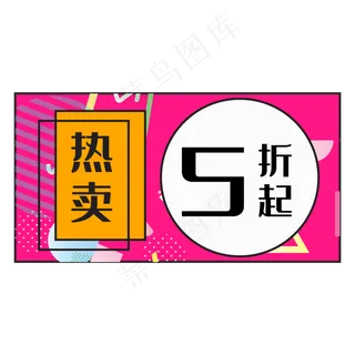 孟菲斯618促销装饰