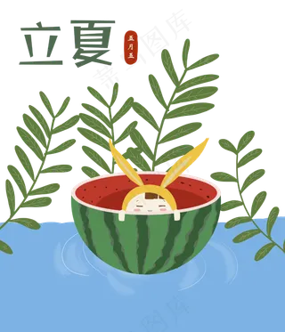 立夏西瓜的季节
