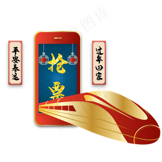 手机春运抢票,免抠元素