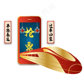手机春运抢票,免抠元素