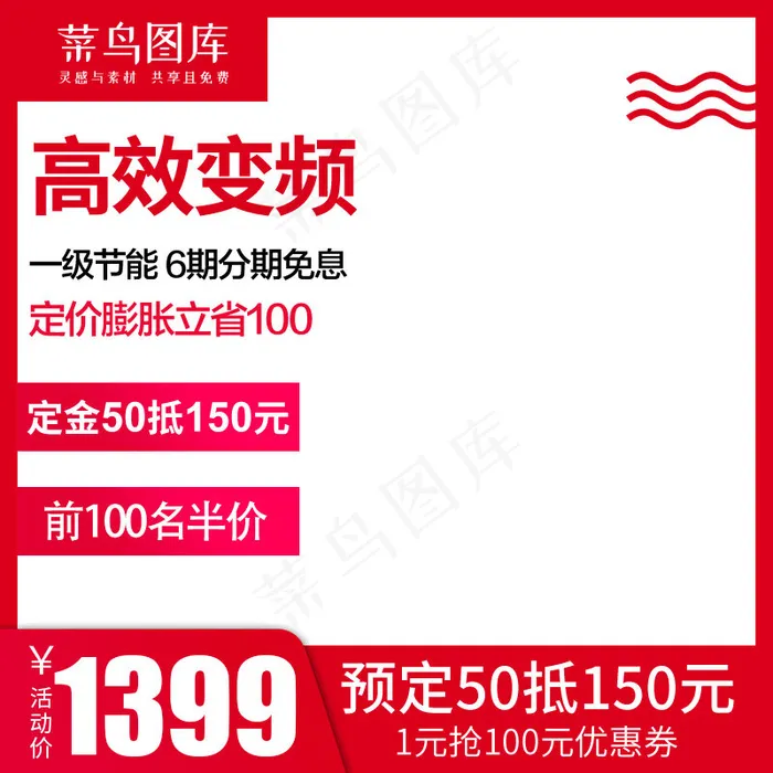 双12主图预售家电电器促销活动红色清爽风主图(800*800px)psd模版下载