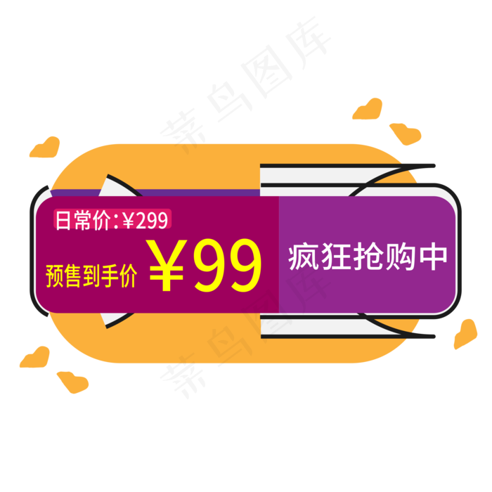 疯狂抢购中电商标签