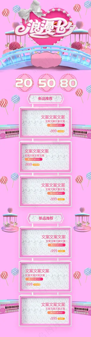 浪漫七夕节C4D大气粉色简约促销电商淘宝首页模板