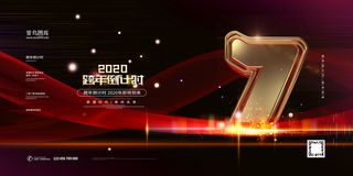 黑金跨年倒计时庆典展板倒计时7