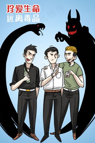 珍爱生命远离毒品