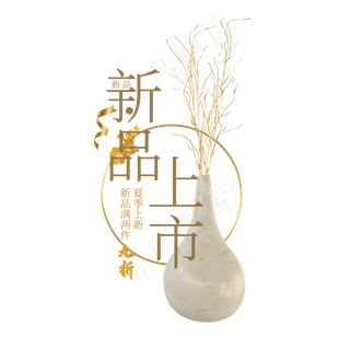 新品上市电商标签