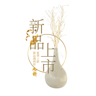 新品上市电商标签