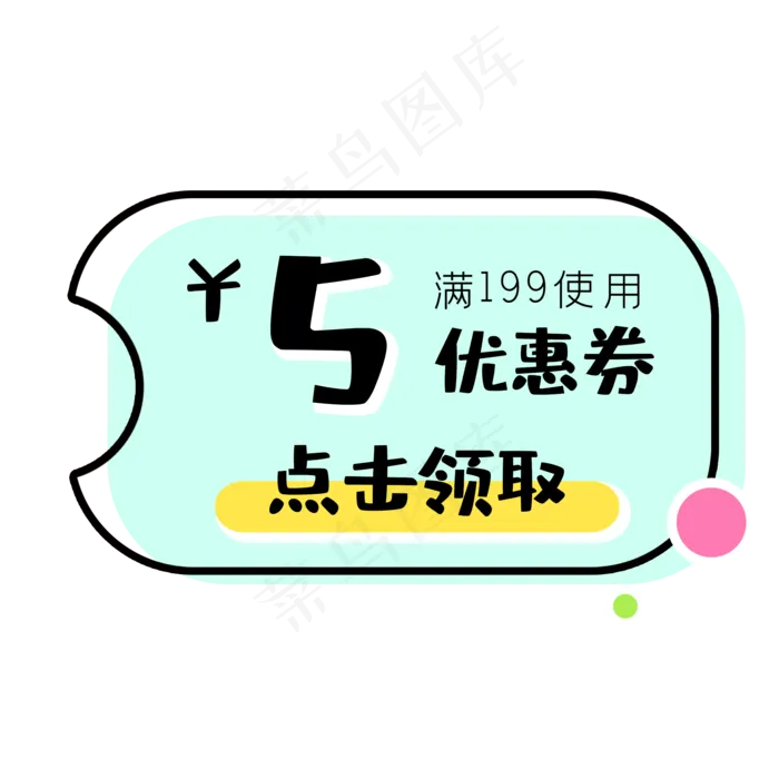 手绘优惠券可爱卡通(2000X2000(DPI:300))psd模版下载