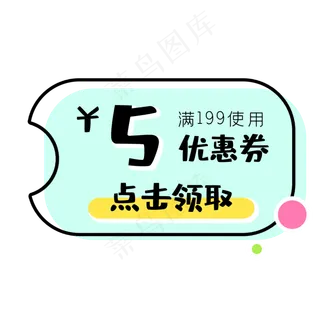 手绘优惠券可爱卡通