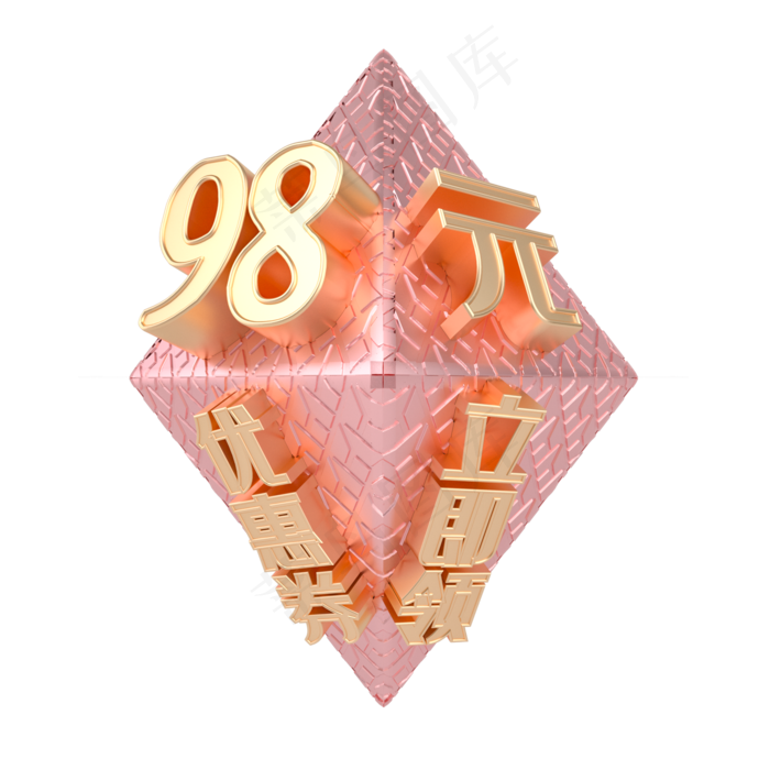 电商金属质感立体98元优惠券漂(2000X2000(DPI:300))psd模版下载