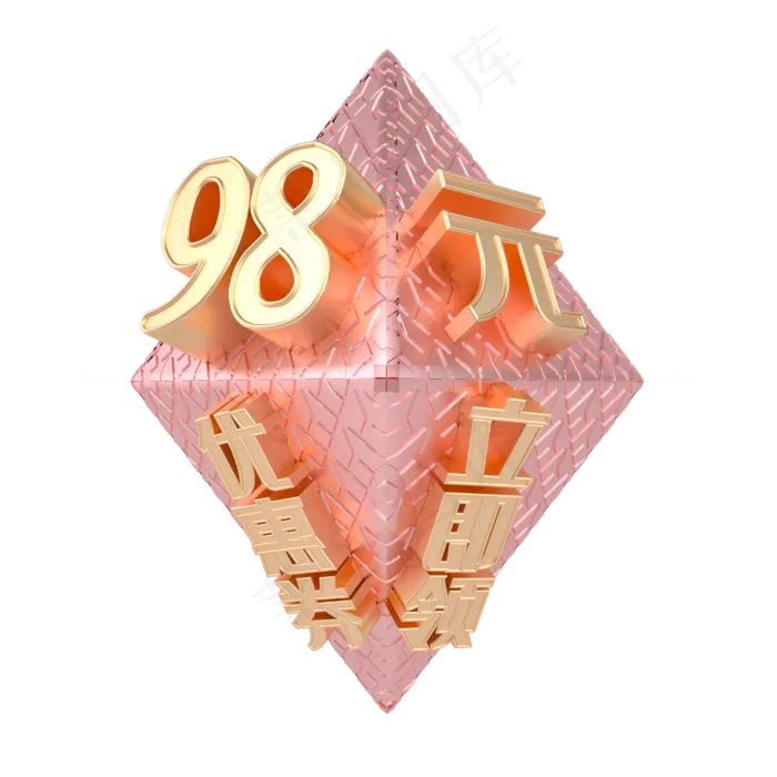 电商金属质感立体98元优惠券漂(2000X2000(DPI:300))psd模版下载