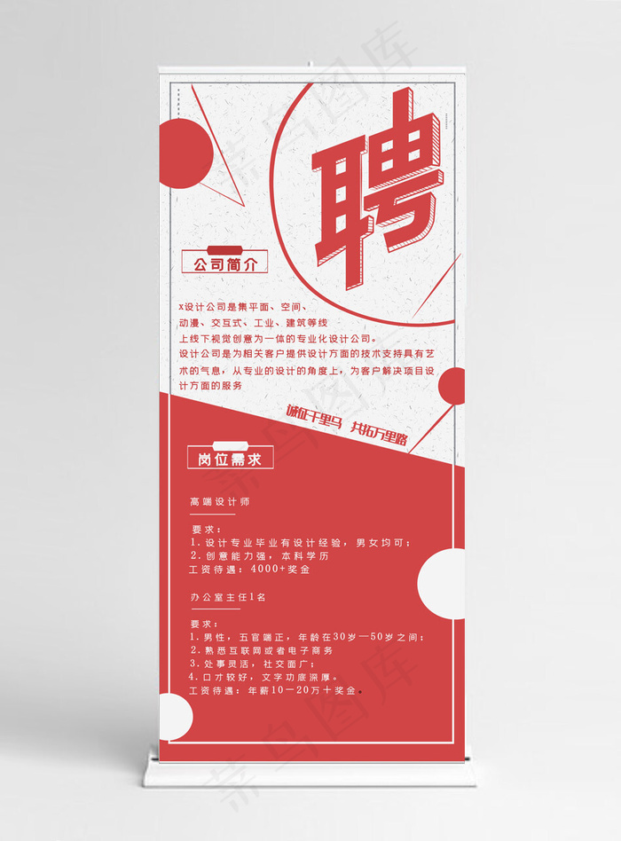 校园招聘会大气红色招聘宣传X展架