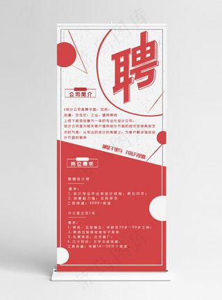 校园招聘会大气红色招聘宣传X展架