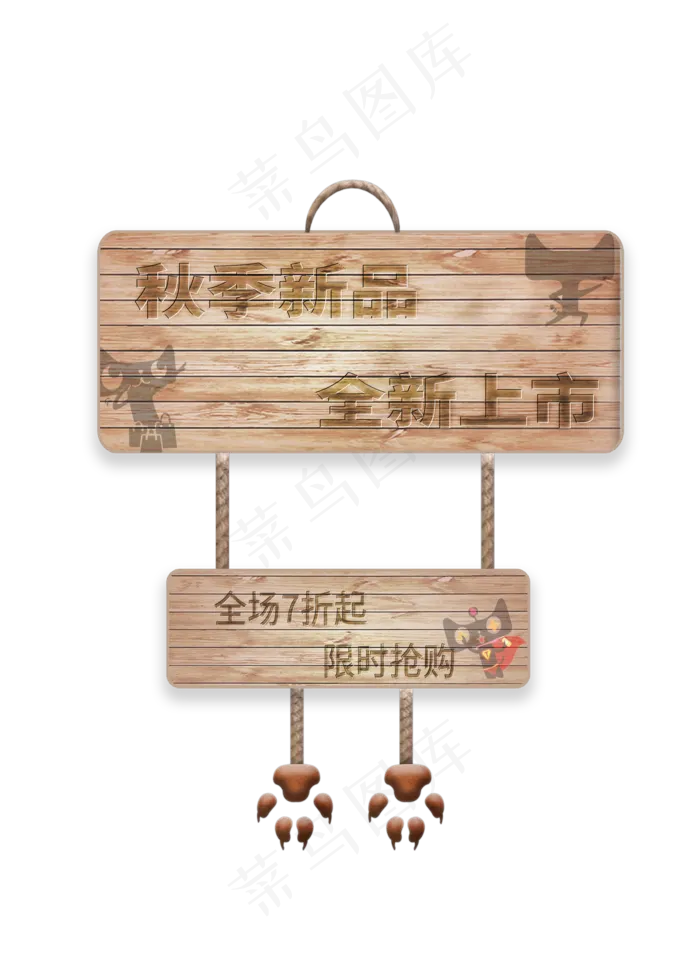 木质秋季新品上市木质挂件艺术字(2000X2800(DPI:300))psd模版下载