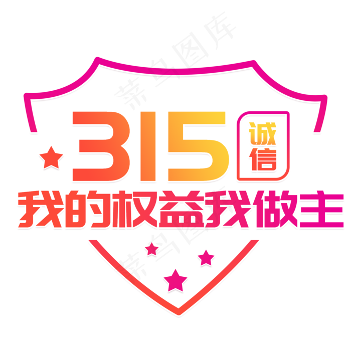 315紫色系诚信315我的权益我做主