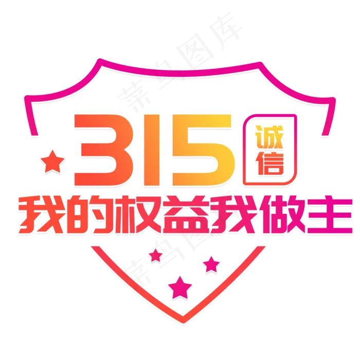 315紫色系诚信315我的权益我做主