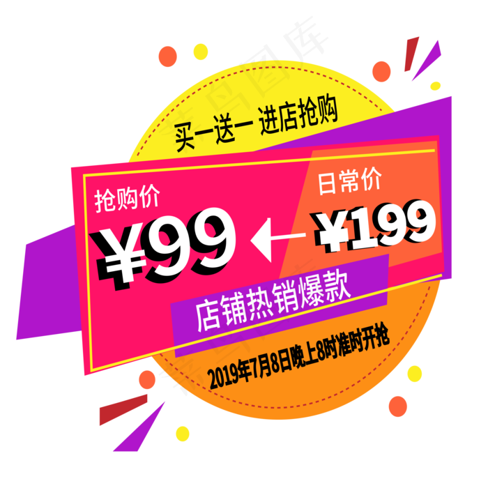 店铺热销爆款电商标签ai矢量模版下载
