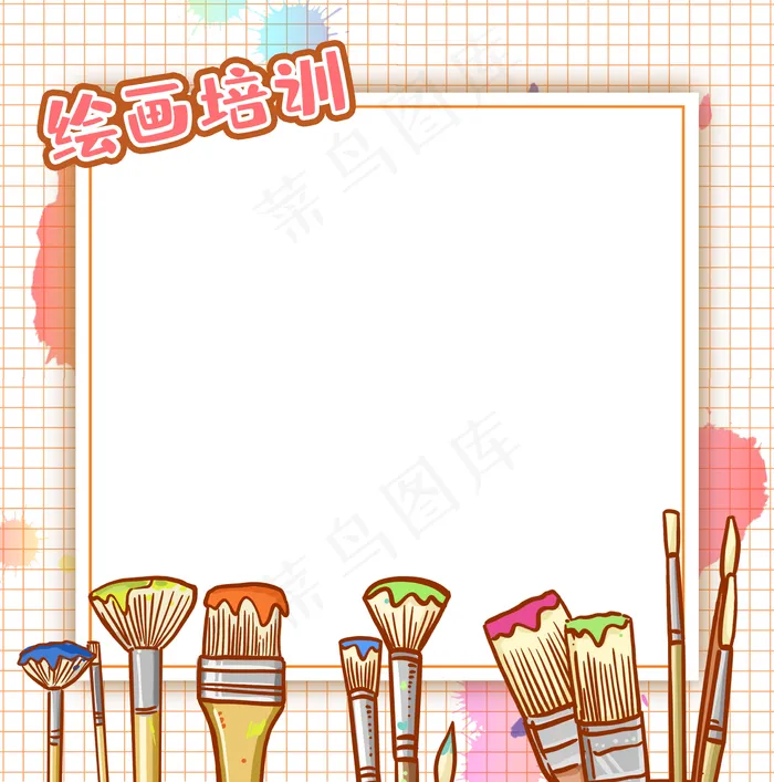 绘画培训班边框28(2288X2310(DPI:300))psd模版下载