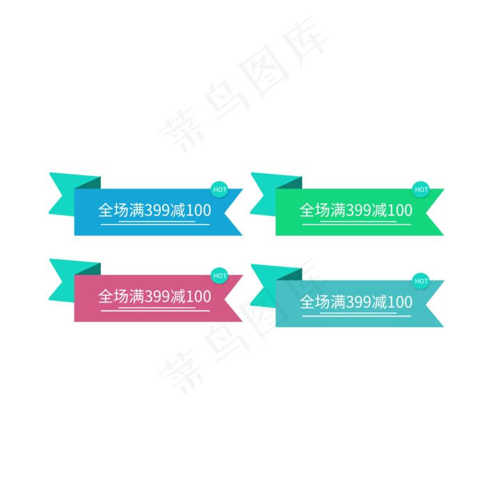 优惠券电商标签全场满399减100(2000X2000(DPI:72))psd模版下载