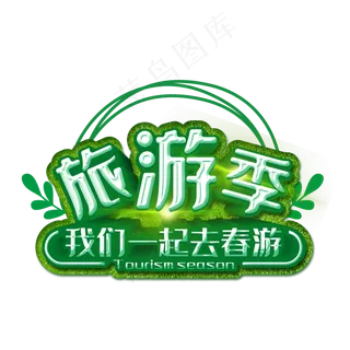 春天旅游季赏春