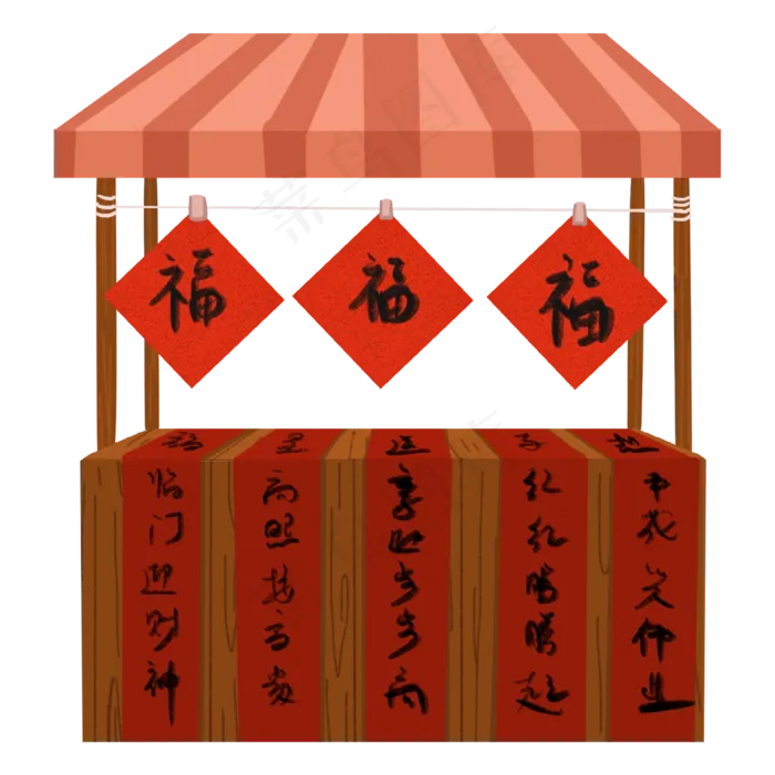 春节过年福字小摊,免抠元素