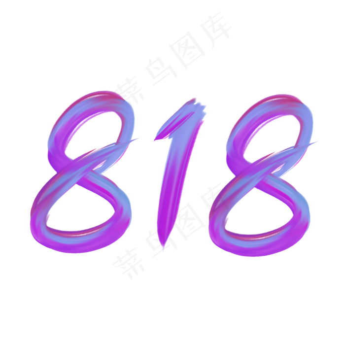 818节创意水彩油漆字(2000X2000(DPI:300))psd模版下载