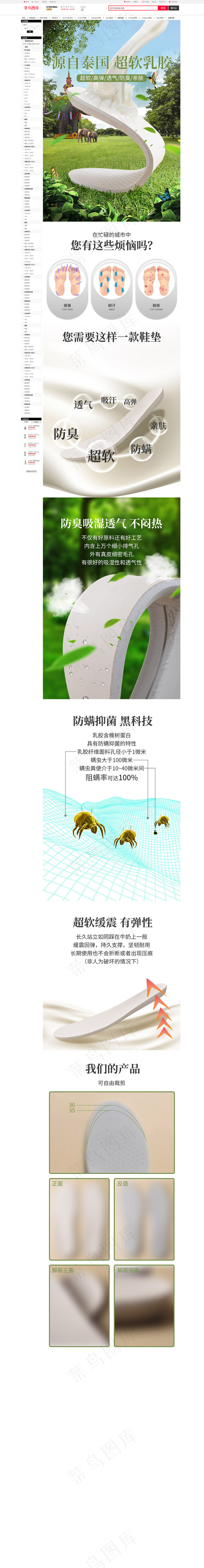 详情页鞋垫绿色合成详情(750*7278px 72 dpi )psd模版下载
