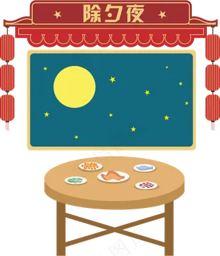 除夕夜年夜饭小年灯笼 ,免抠元素
