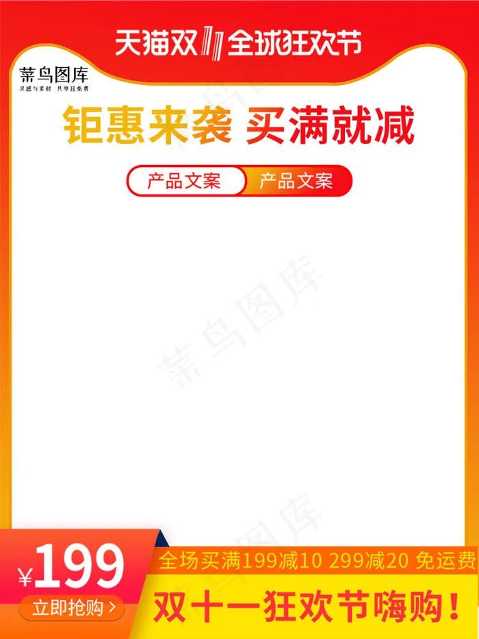 淘宝天猫双十一竖版促销主图直通车(750*1000px)psd模版下载