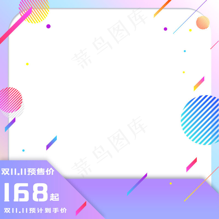 双十一渐变小清新电商预售主图