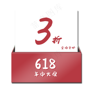 年中大促打折标签